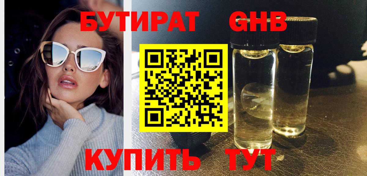 Кирово-Чепецк  Бутират бутик  Бутират  Вход с VPN 