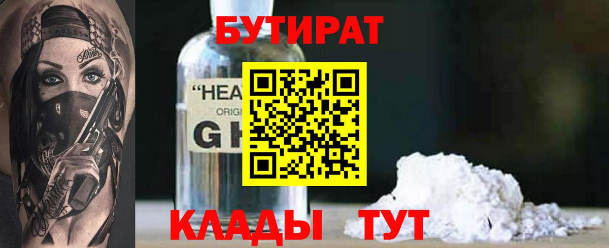 Бутират бутандиол Кирово-Чепецк
