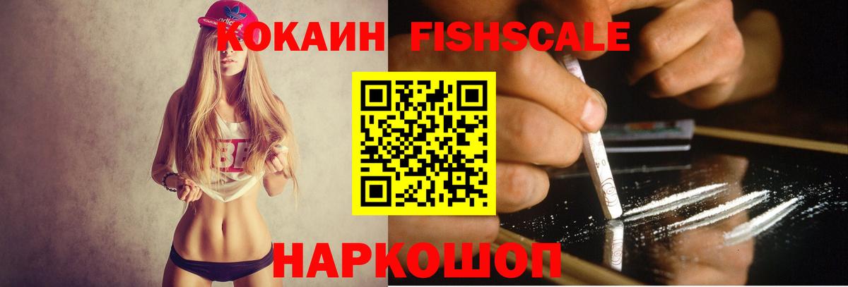COCAIN FishScale  Кокаин Боливия  Кирово-Чепецк  КОКАИН  Вход с VPN 