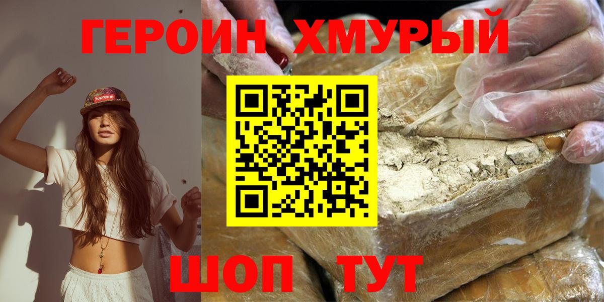 Кирово-Чепецк  ГЕРОИН  Вход с VPN  ГЕРОИН хмурый 