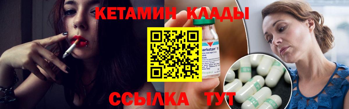 Кирово-Чепецк  КЕТАМИН ketamine  Вход с VPN 