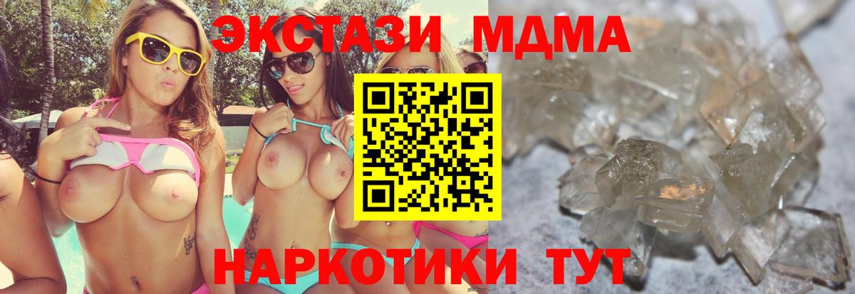 МДМА crystal  Вход с VPN  МДМА crystal  Кирово-Чепецк 